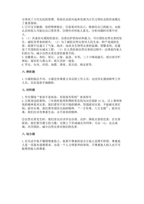六年级下册道德与法治 期末测试卷附答案【研优卷】.docx