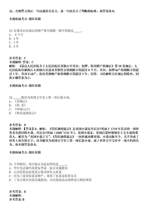 2022年02月2022年浙江省衢州市衢江区事业单位招引高层次紧缺人才43人全真模拟卷