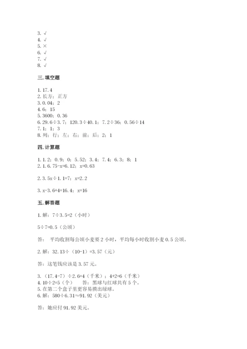 小学五年级上册数学期末考试试卷（考点提分）.docx