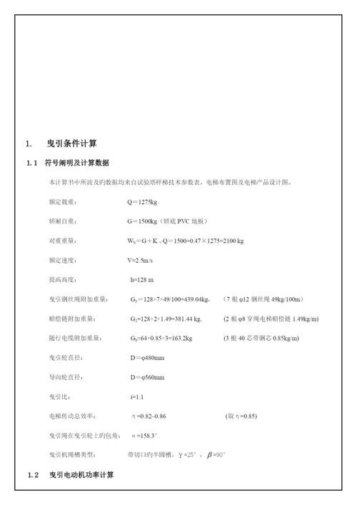 乘客电梯设计计算书.docx