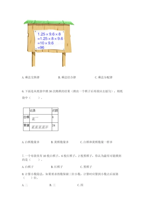 小学五年级上册数学期末考试试卷（各地真题）word版.docx