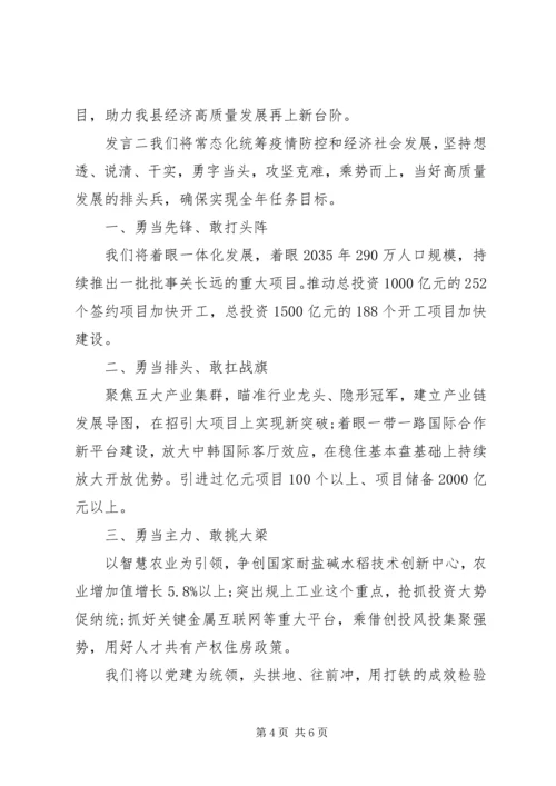 关于第四季度工作发言材料.docx