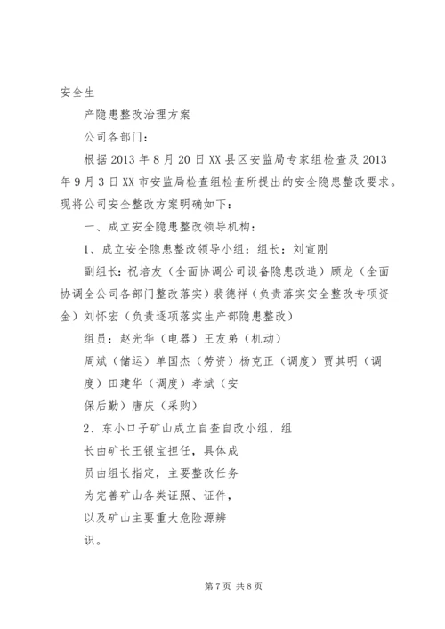 交通安全隐患整改方案.docx