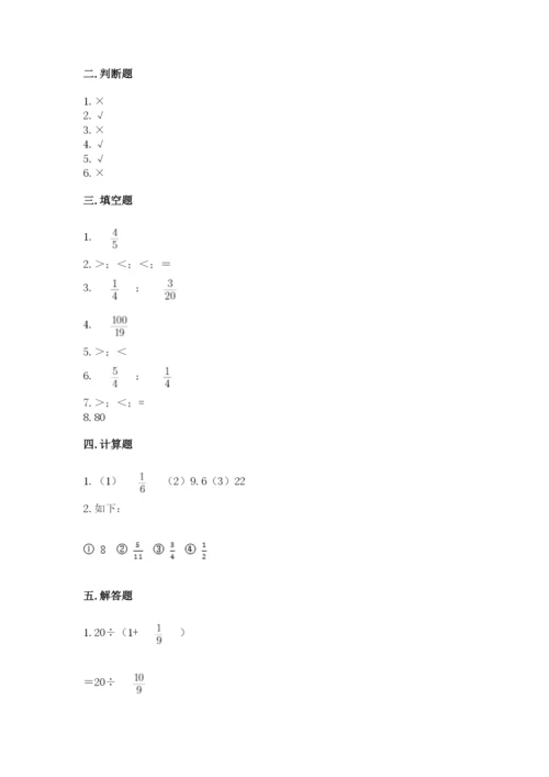 冀教版五年级下册数学第六单元 分数除法 测试卷附答案【突破训练】.docx