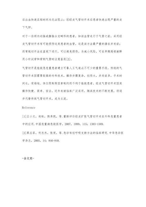 经皮穿刺气管切开术29例.docx