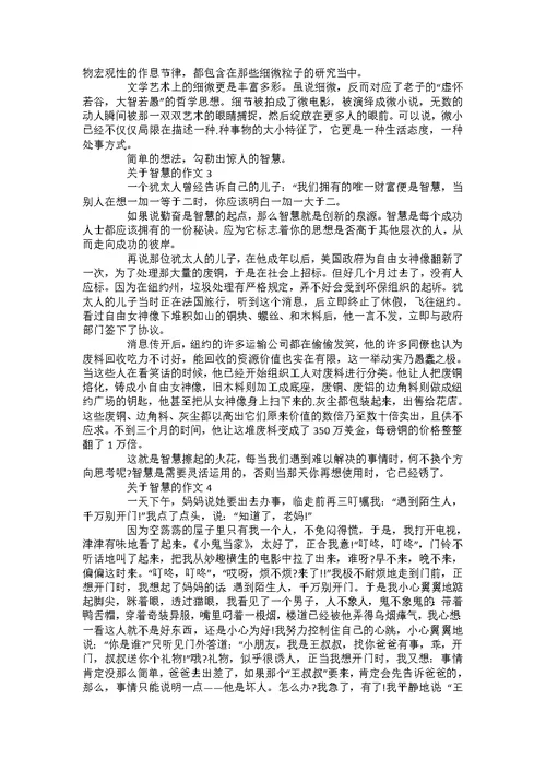 关于智慧的初一年级作文700字