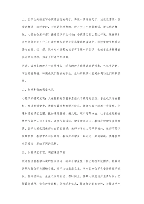 浅谈关于提高语文课堂效率的几点思考.docx