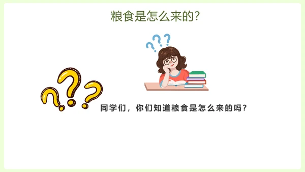 拒绝浪费中小学生节约粮食主题班会PPT模板