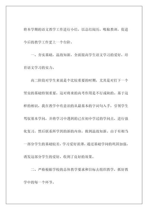 高二语文教学总结9