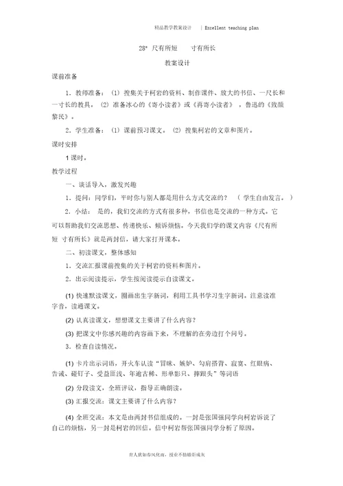 28.尺有所短寸有所长教学设计新部编版.x