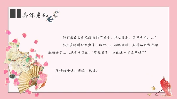 香菱学诗红楼梦通用PPT课件