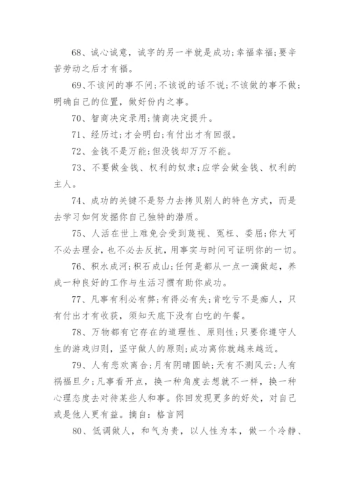 100句成功励志名言精选.docx