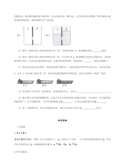 滚动提升练习四川德阳外国语学校物理八年级下册期末考试重点解析试卷（详解版）.docx