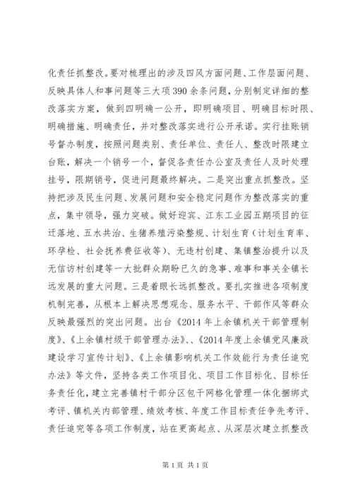 XX年领导班子民主生活会记录.docx