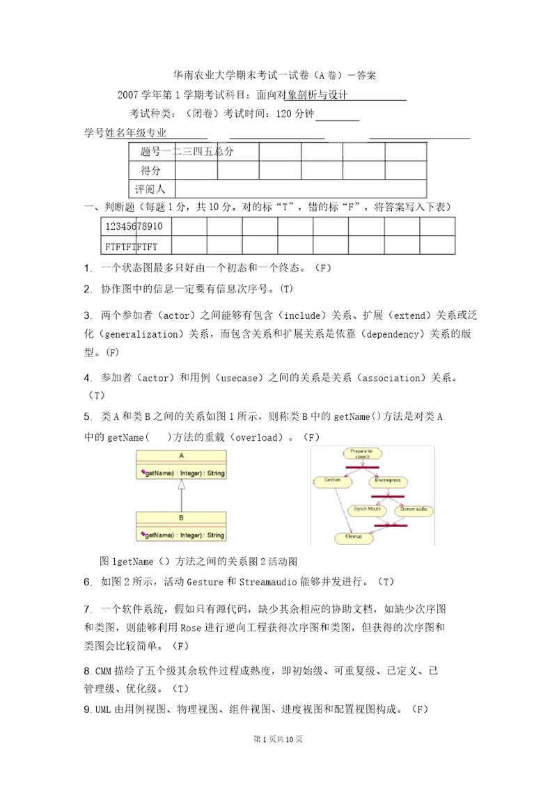 UML考试试题及答案21