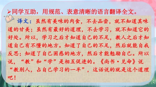 22《礼记》二则 课件