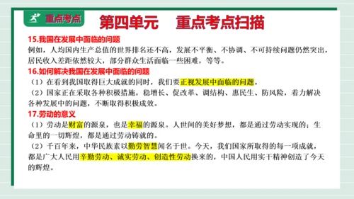 八上道法第四单元维护国家利益复习课件2024