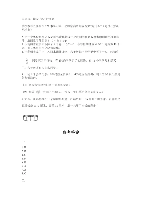 最新北师大版小升初数学模拟试卷精品【考试直接用】.docx