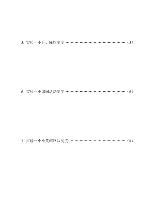 学校管理新版制度.docx