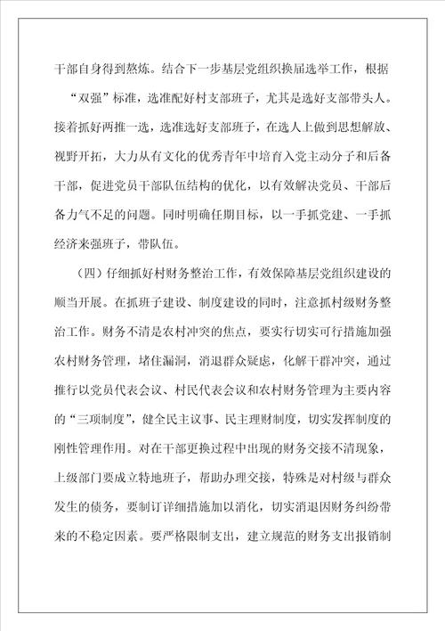 新形势下加强农村基层党组织建设的思考