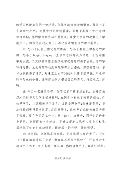 初一期末考试评语.docx