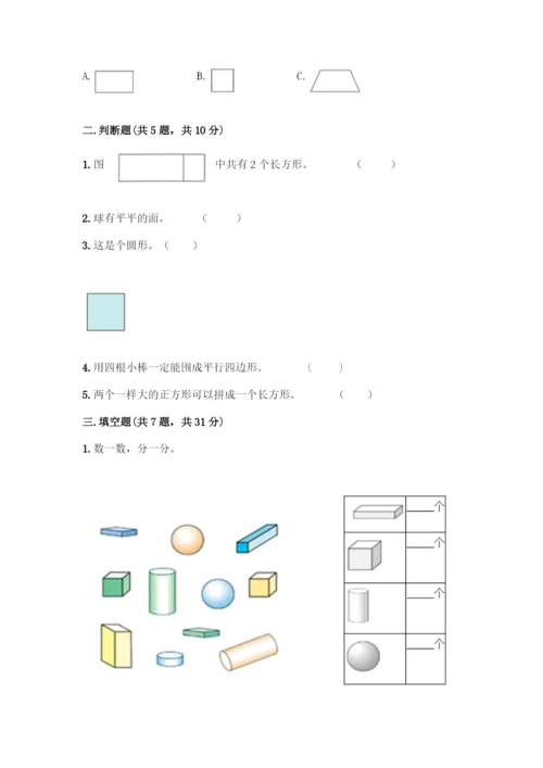 人教版一年级下册数学第一单元-认识图形(二)测试卷精编答案.docx