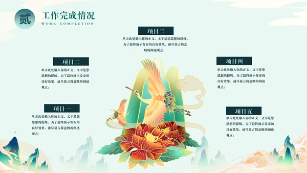 中国风年终总结通用PPT模板