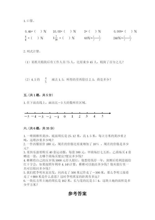 小学数学六年级下册竞赛试题附完整答案（历年真题）.docx