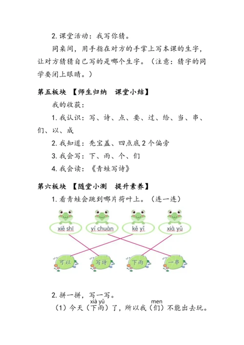 7《青蛙写诗》第一课时（教案）