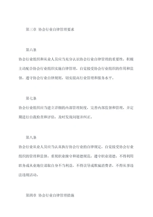 协会行业自律管理制度