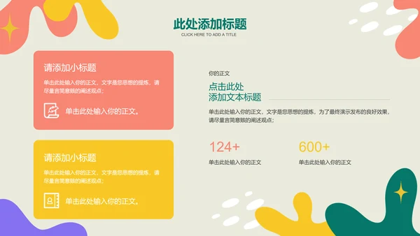 彩色扁平涂鸦风格教学通用PPT演示模板