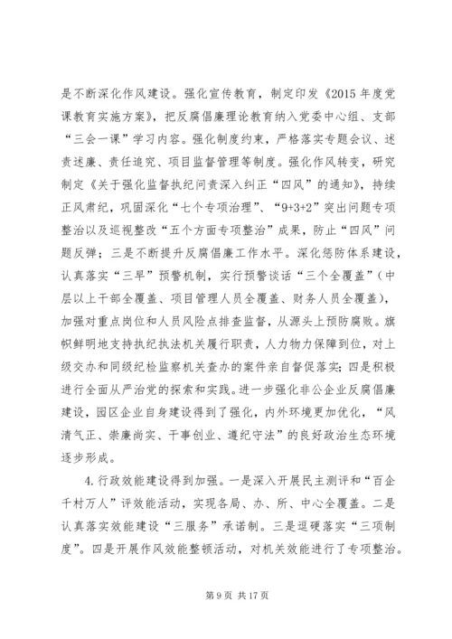 经济开发区XX年工作总结及XX年工作计划 (3).docx