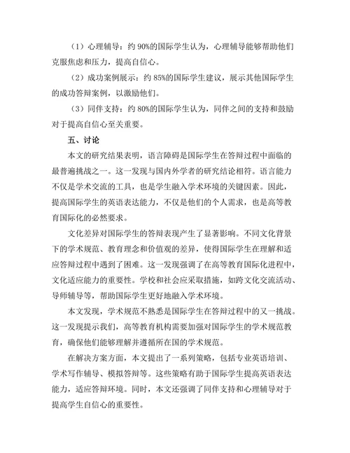 国际学生答辩面临的挑战与解决方案