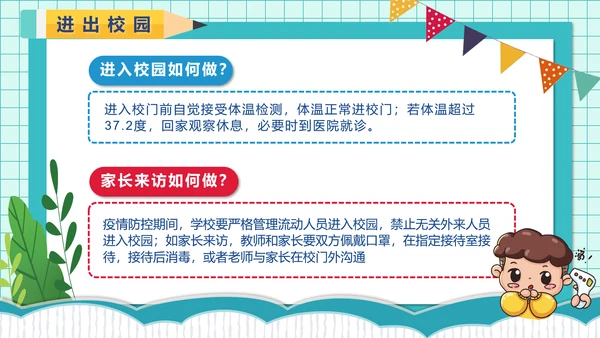 校园开学疫情安全防护小课堂PPT模板