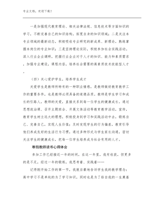 寒假教师读书心得体会范文12篇汇编.docx