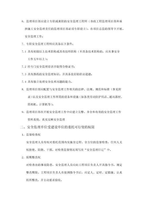 监理项目部安全监理工作台帐.docx