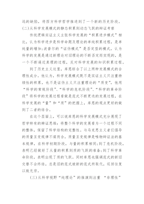哲学观点论文.docx