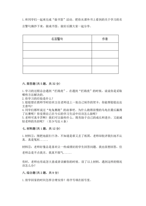 部编版三年级上册道德与法治期中测试卷含答案【考试直接用】.docx