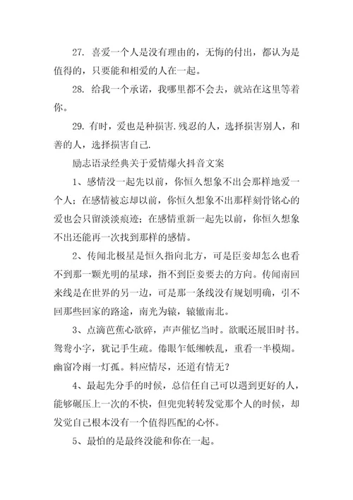 2024年励志语录经典关于爱情短句