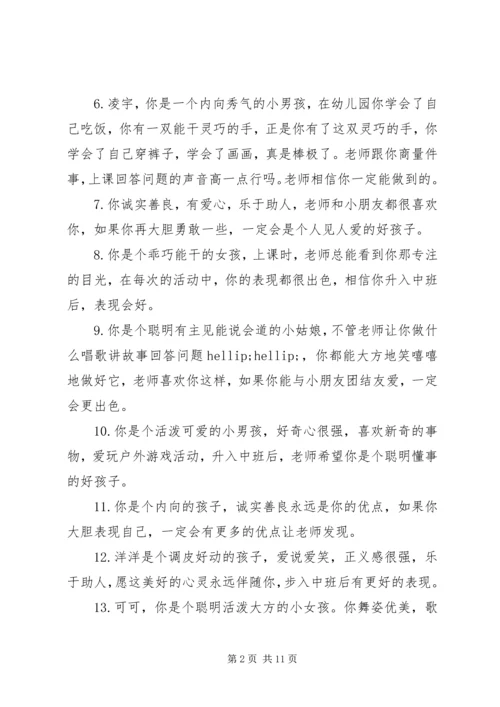 关于小班幼儿家园联系的评语.docx