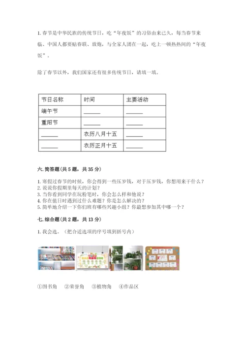 部编版二年级上册道德与法治期中测试卷含答案（研优卷）.docx