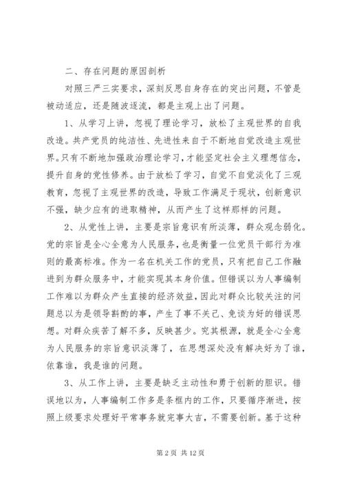 民主生活会个人查摆问题清单.docx