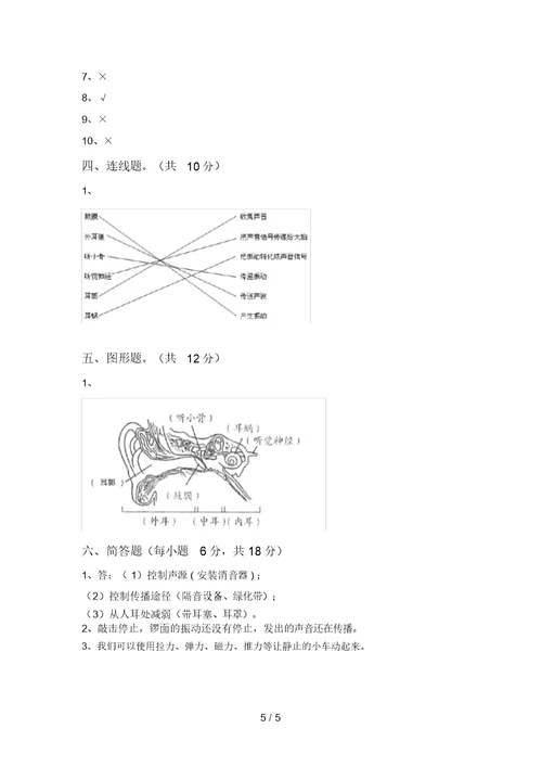 青岛版四年级科学上册期中考试及答案【一套】