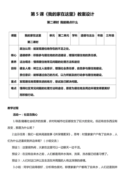 （核心素养目标）5.2 我的家在这里  第二课时  教案设计