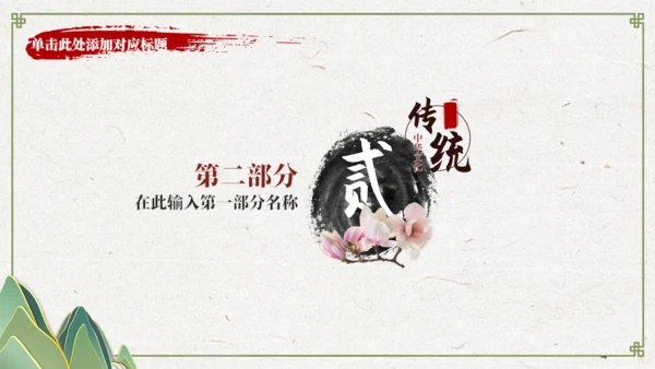 立家规传家训树家风家教通用PPT模板