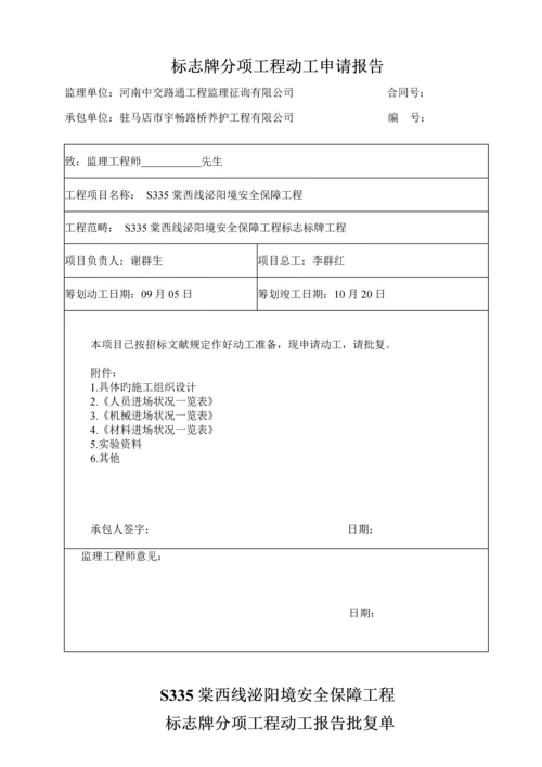 标牌开工专项报告.docx