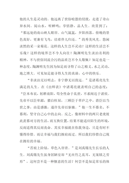 关于知足常乐的作文.docx