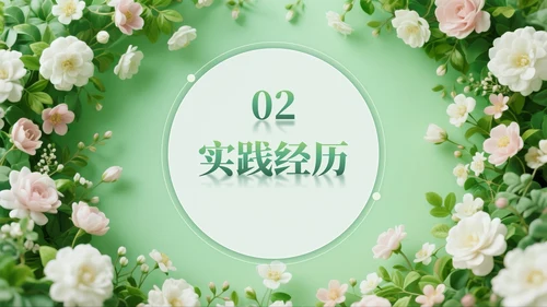 绿色小清新风花团锦簇元素大学生自我介绍PPT模板