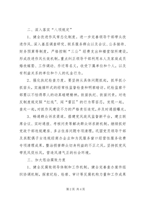 纪委党风廉政工作安排.docx