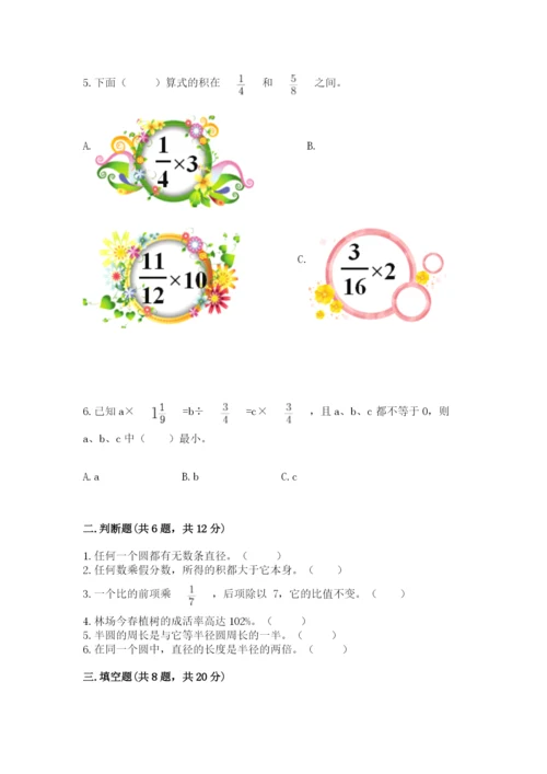 小学六年级上册数学期末测试卷及参考答案（培优）.docx